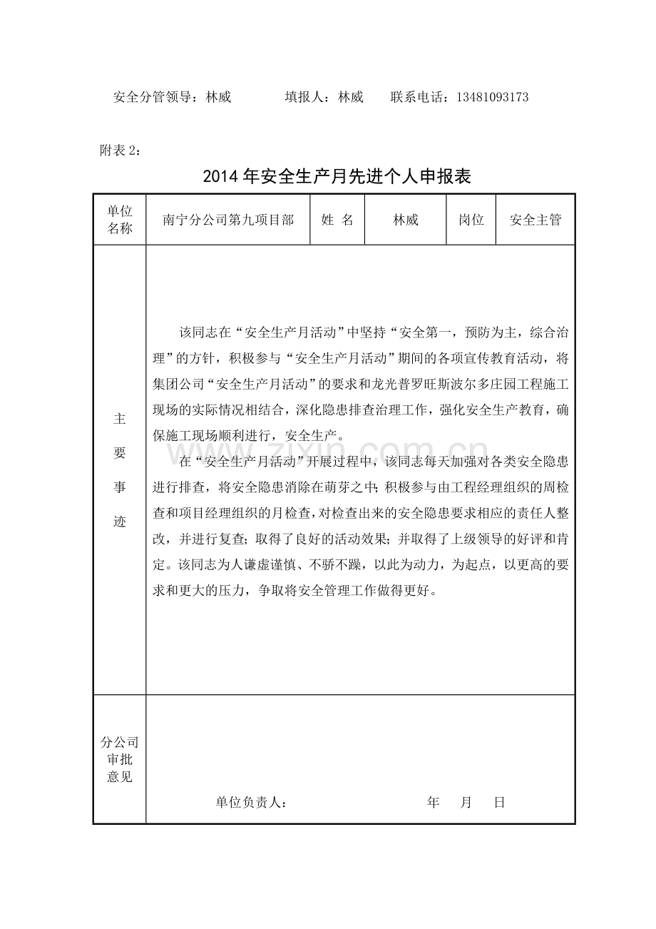 安全生产月附表.doc_第2页
