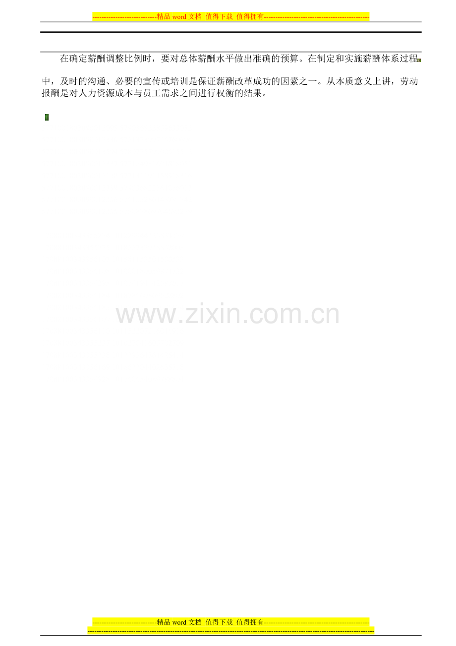 设计合理科学的薪酬体系和薪酬制度的步骤.doc_第2页