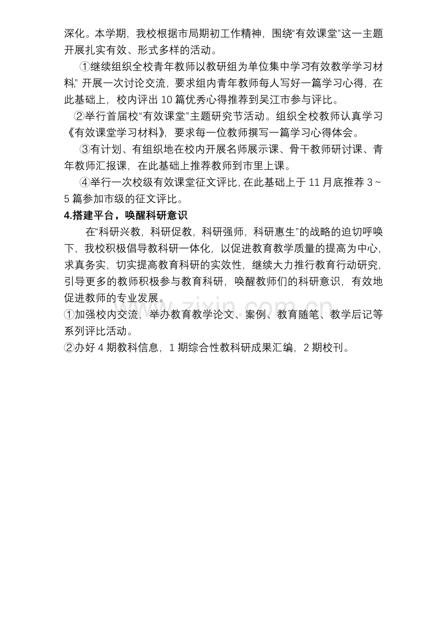 2010～2011学年第一学期教科工作计划.doc_第2页