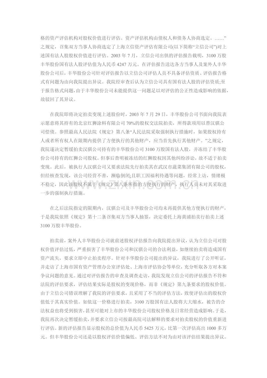 国有资产拍卖流程.doc_第2页