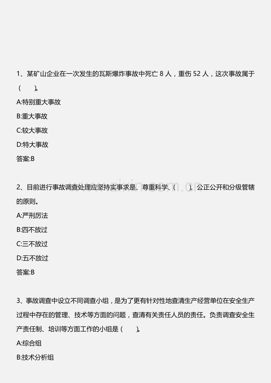 安全生产管理知识-第十章(3)-2010年版.doc_第1页