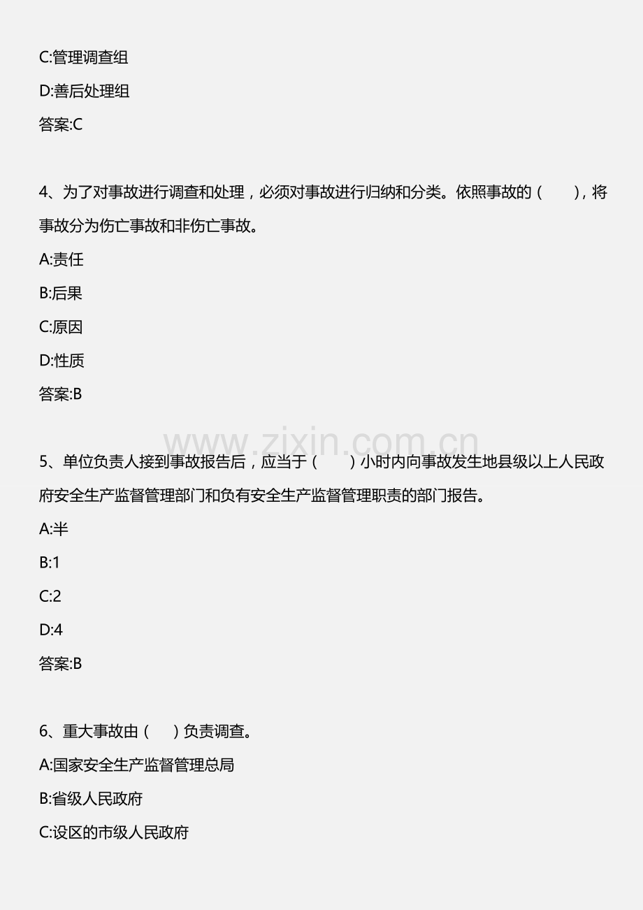 安全生产管理知识-第十章(3)-2010年版.doc_第2页