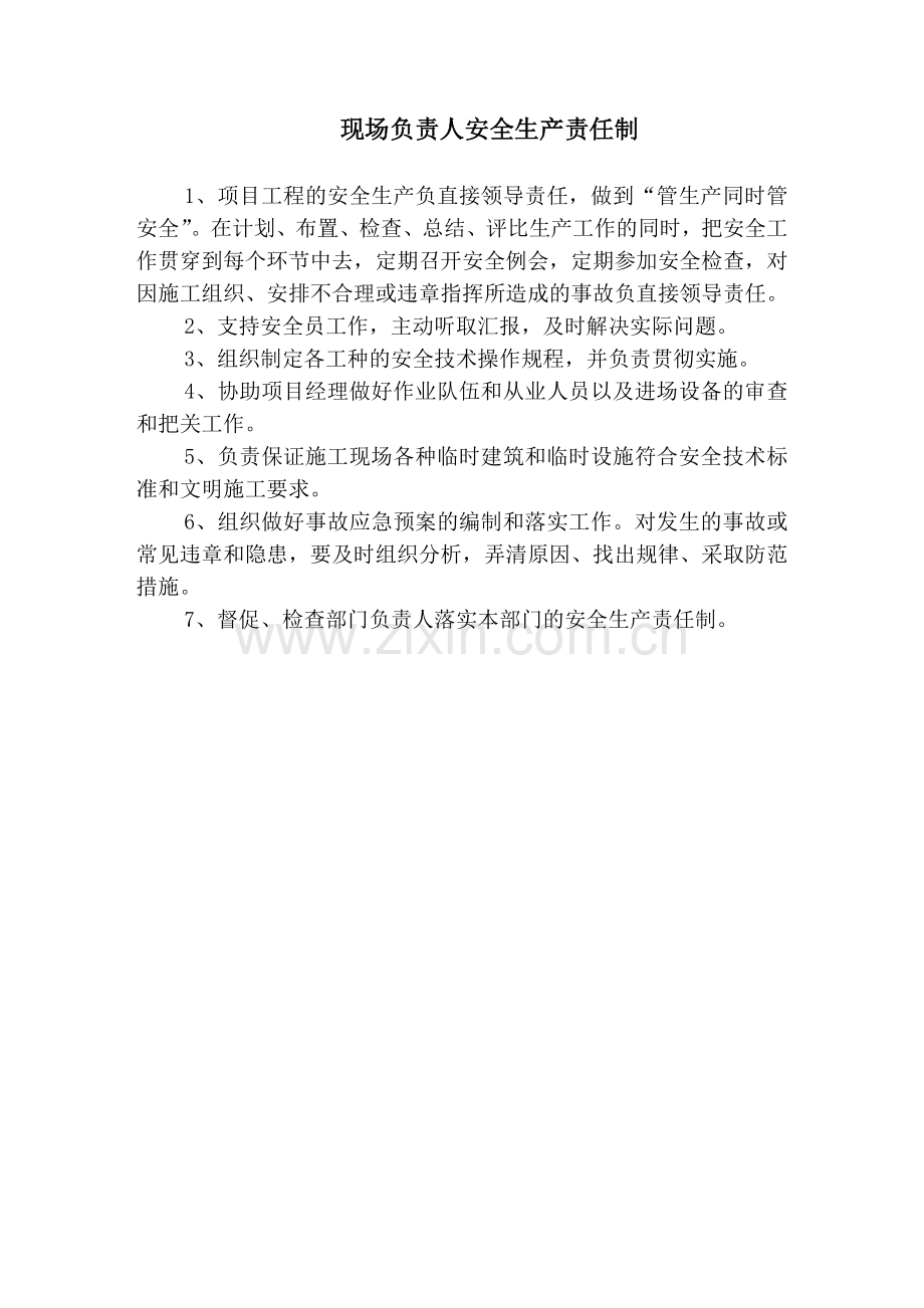 项目部人员安全生产责任制.doc_第2页