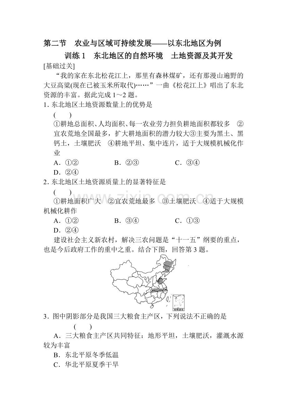 高三地理必修3单元同步复习题17.doc_第1页