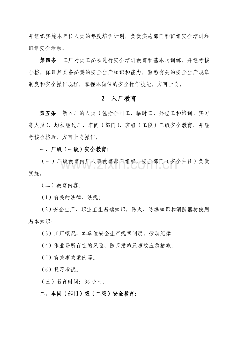 4-1-0安全培训教育管理制度.doc_第2页