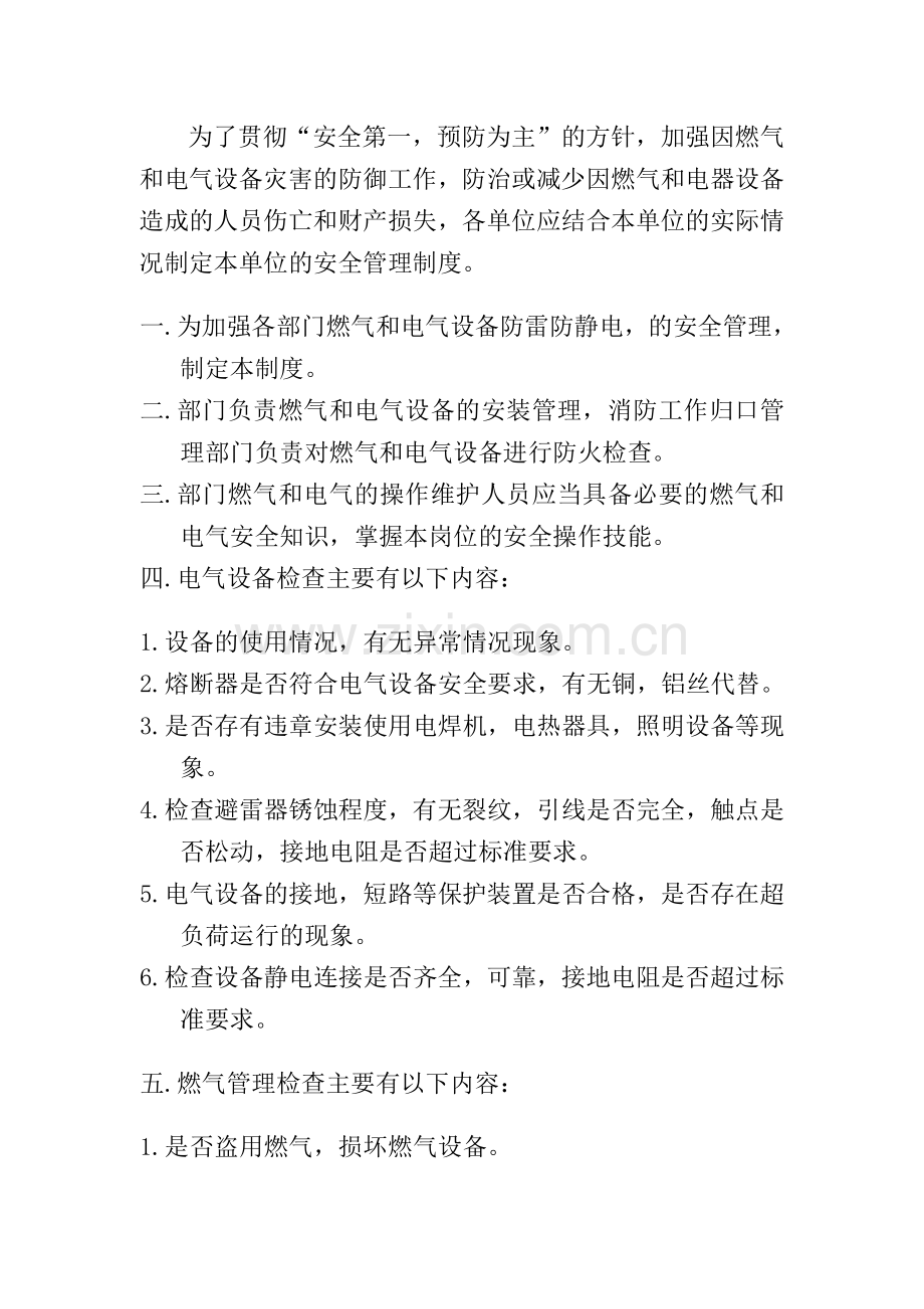 燃气电器防雷防静电制度.doc_第2页