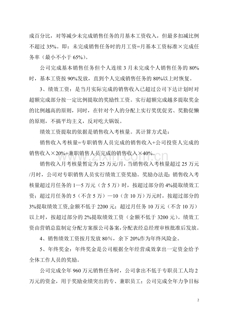 销售考核管理办法(定稿).doc_第2页