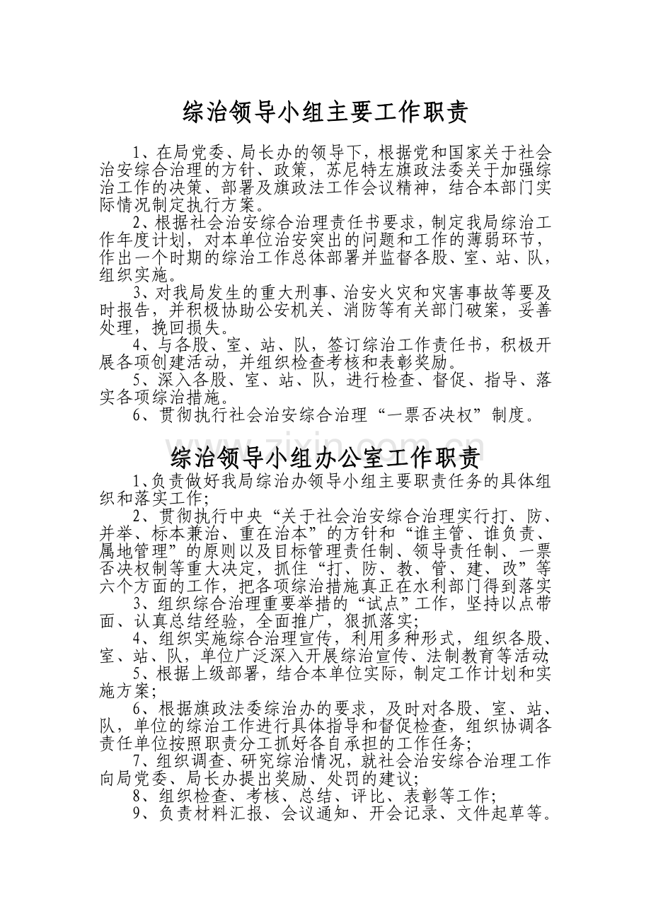 中心所综治各项制度.doc_第1页
