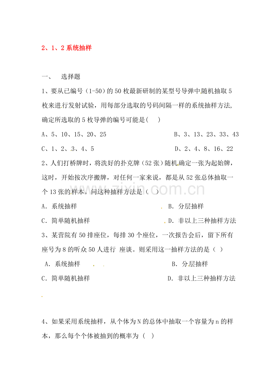 高二数学上册单元知识点同步检测试题10.doc_第1页