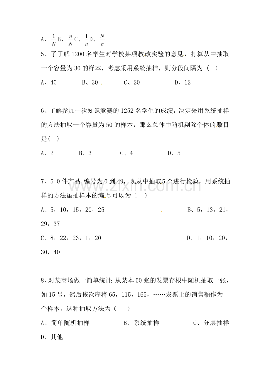 高二数学上册单元知识点同步检测试题10.doc_第2页