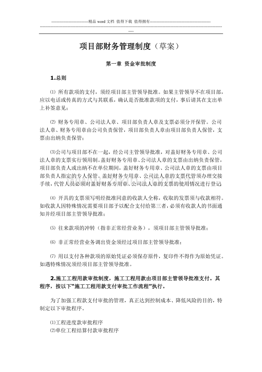 友爱村项目管理制度.doc_第1页