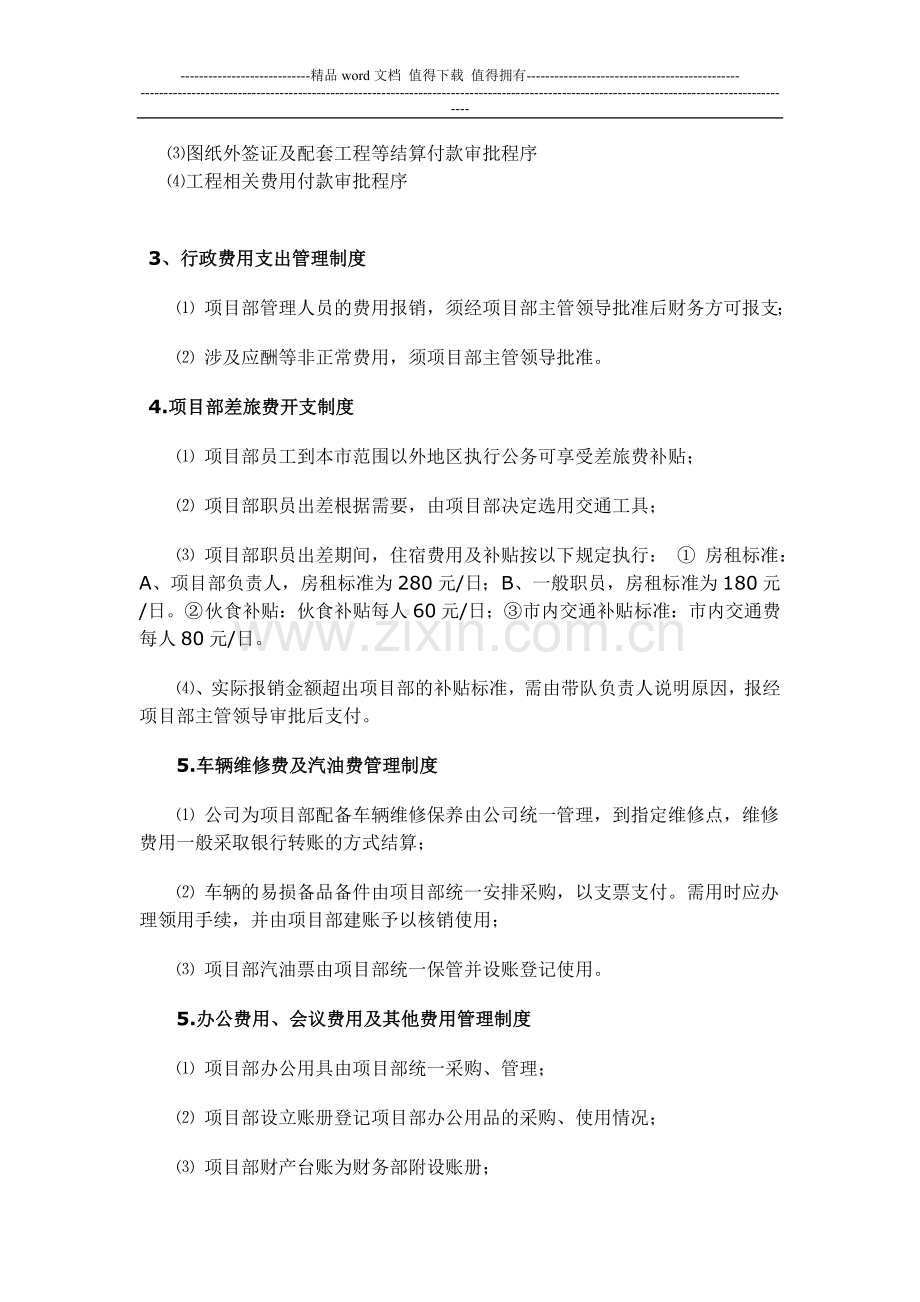 友爱村项目管理制度.doc_第2页
