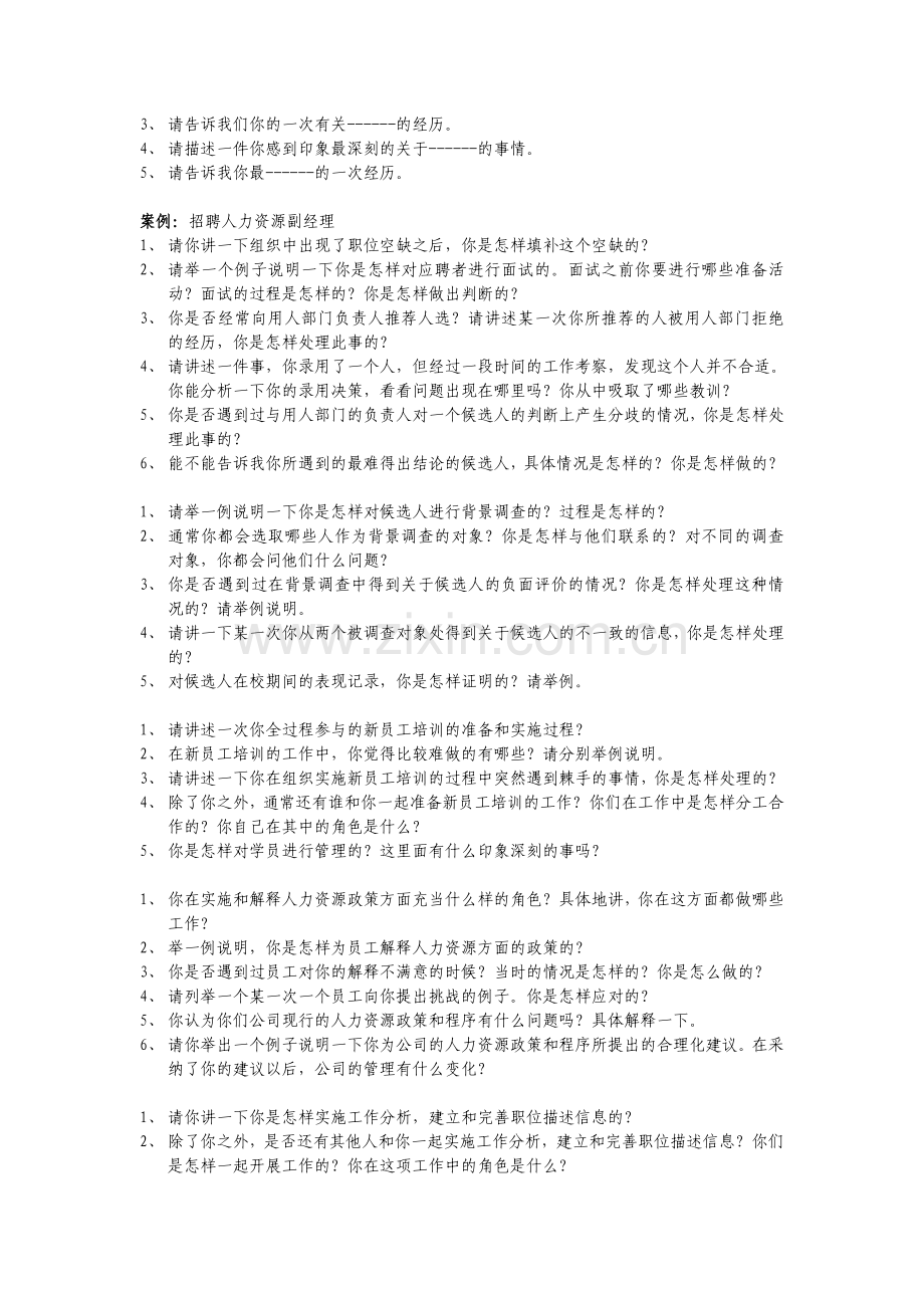 招聘与面试经典案例分析.doc_第2页