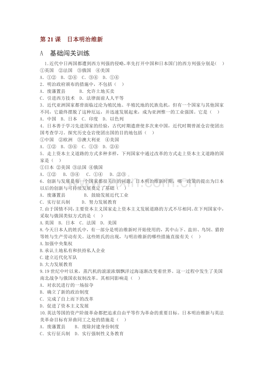 九年级历史上学期课时能力提升检测题14.doc_第1页