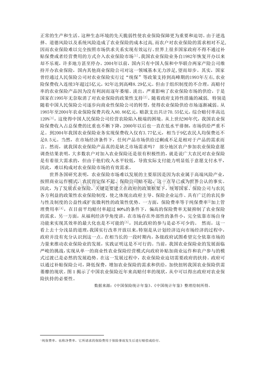 我国农业政策性保险保费与赔付均衡分析.doc_第2页