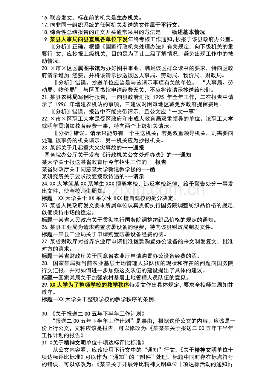文秘技师考核培训资料习题答案.doc_第2页