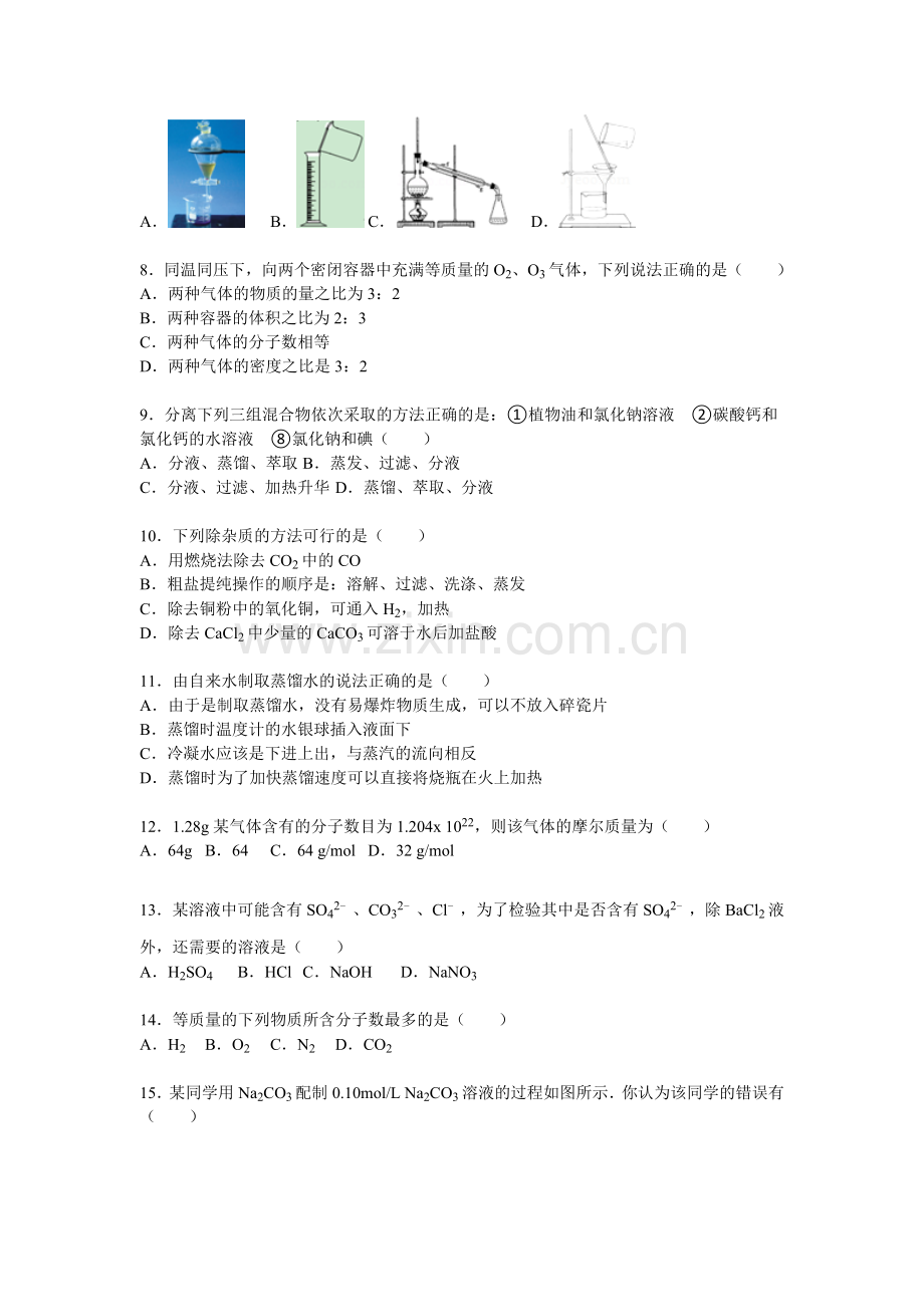 广西百色市2015-2016学年高一化学上册期中试题.doc_第2页