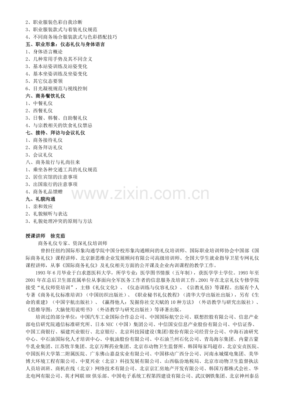 职业形象与商务礼仪.doc_第2页