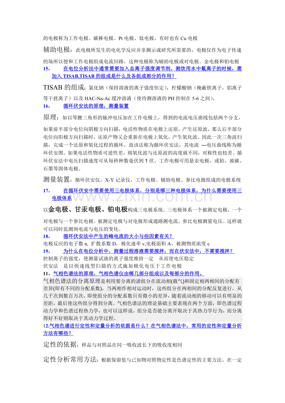 仪器分析实验理论考试.doc_第2页