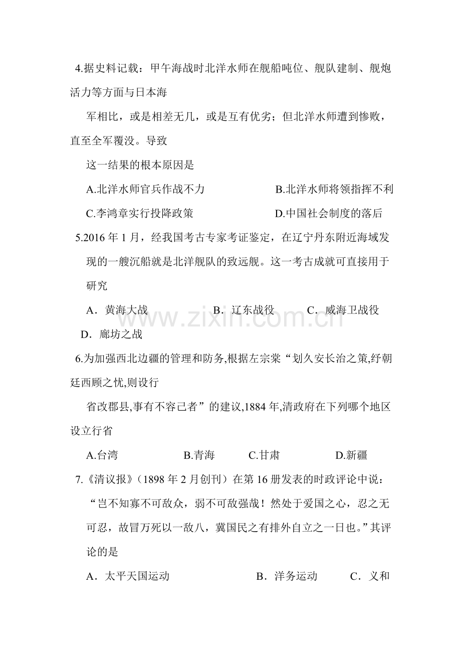 2017-2018学年八年级历史上册期中检测试题16.doc_第2页