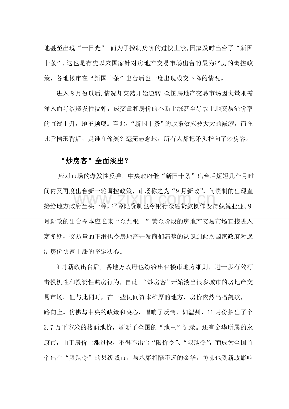 金华房地产市场-真正的购买力在哪里.doc_第2页
