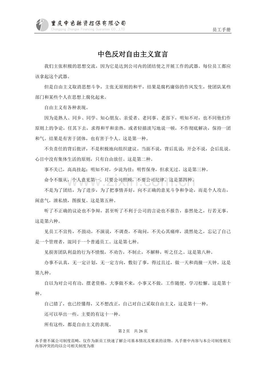 公司员工手册新版稿.doc_第2页