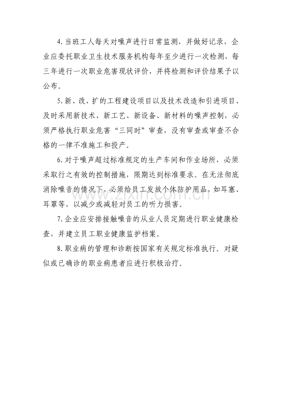 噪声作业防护管理制度.doc_第2页
