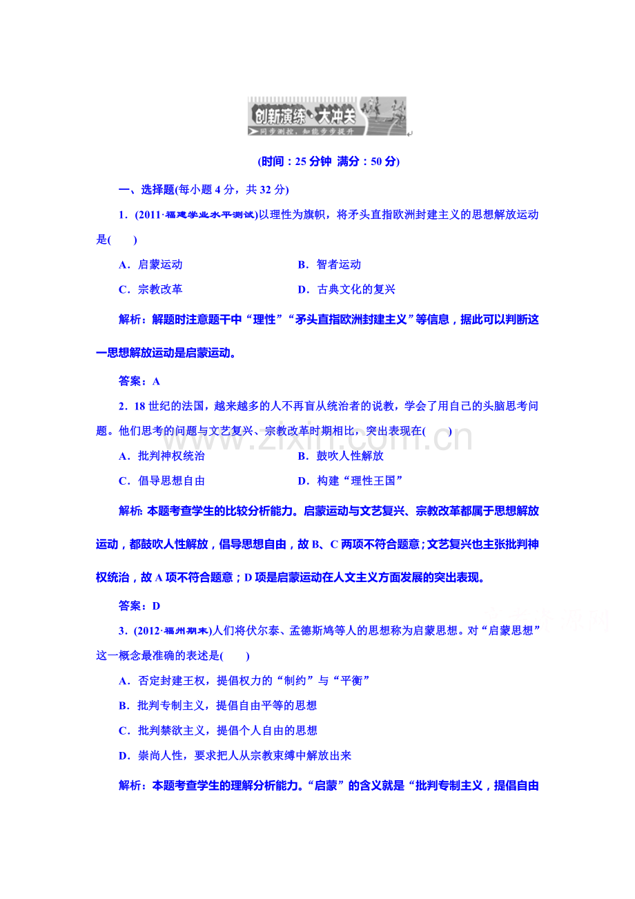 高三历史课时创新演练检测题9.doc_第1页