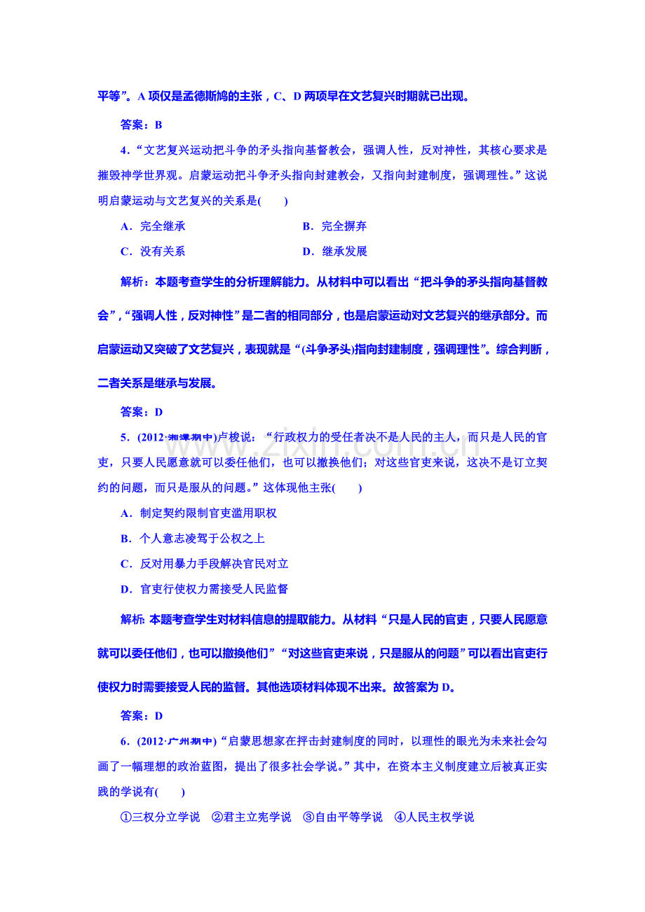 高三历史课时创新演练检测题9.doc_第2页