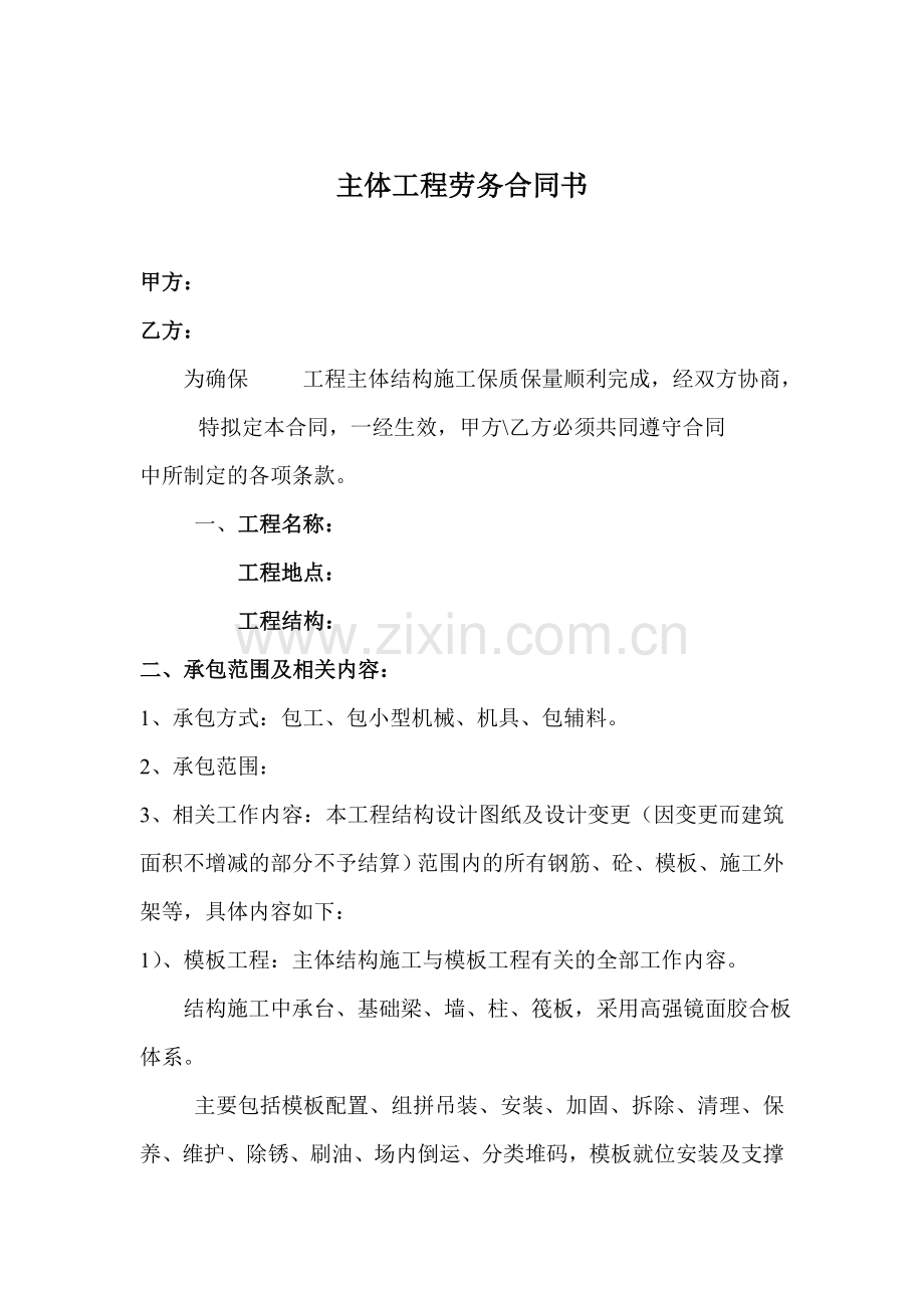 主体劳务合同2.doc_第2页