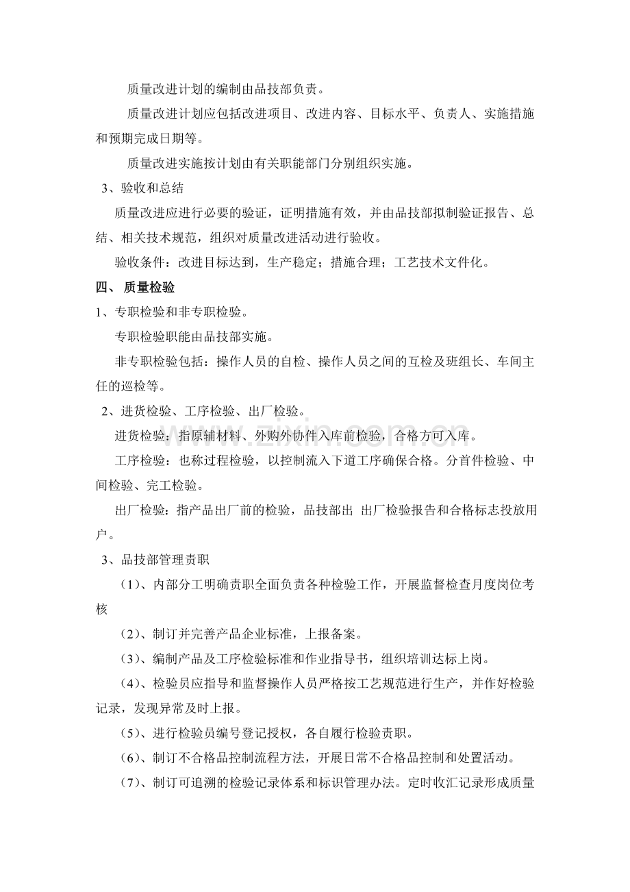 17、质量管理制度.doc_第2页