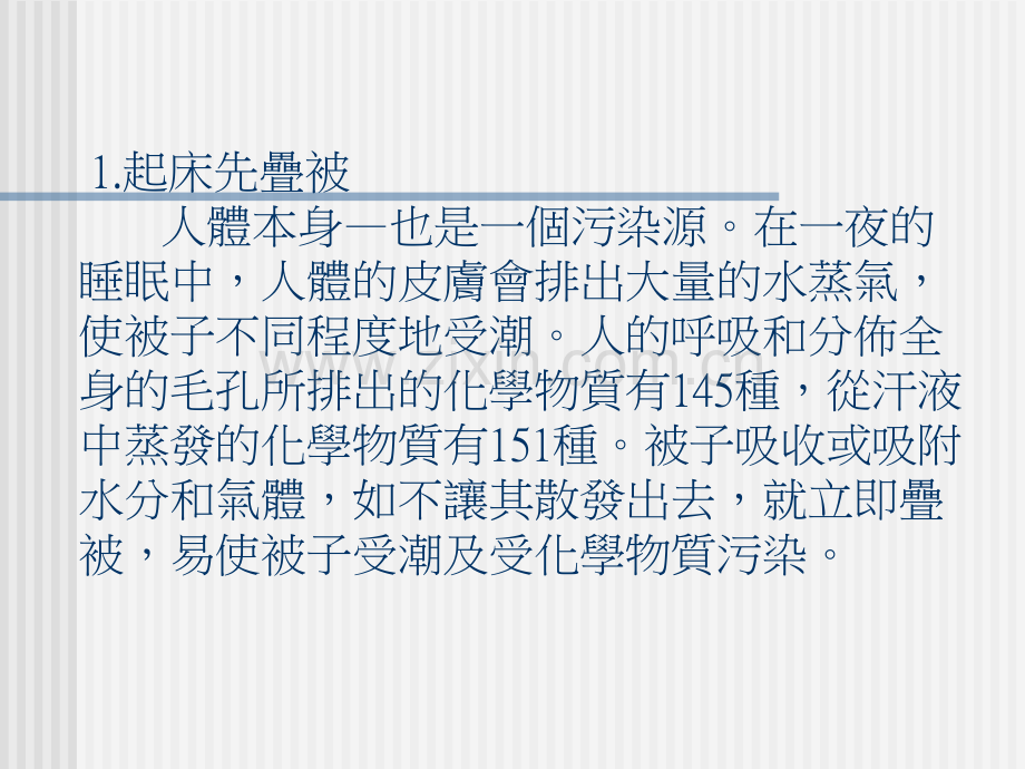 [电子书][医学][养生]十九种-不良-生活-习惯医学PPT课件.ppt_第2页
