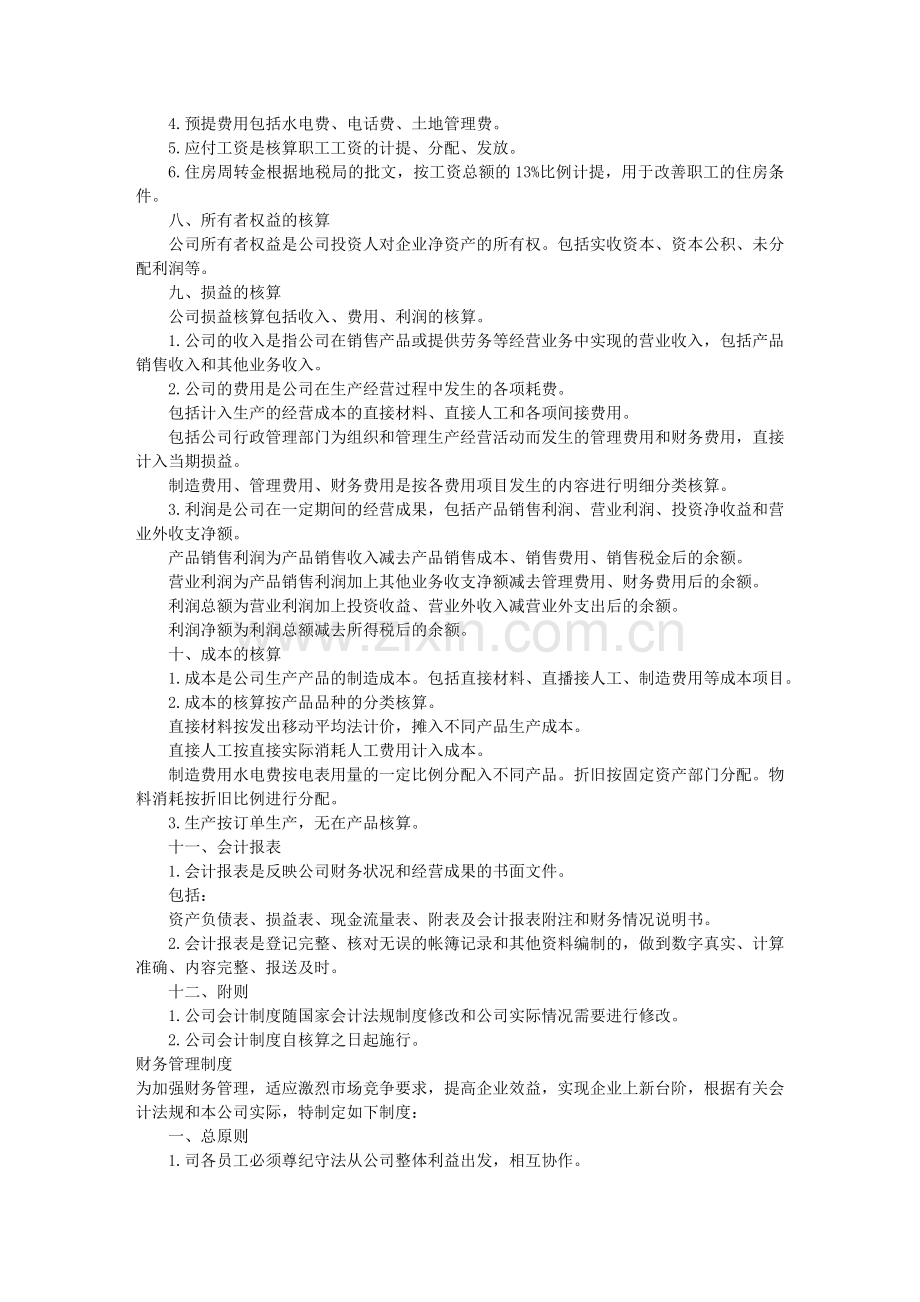 制度示范模板02-财务制度模板.doc_第2页
