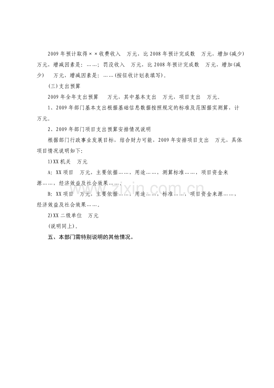 2012年XX部门预算编制说明.doc_第2页