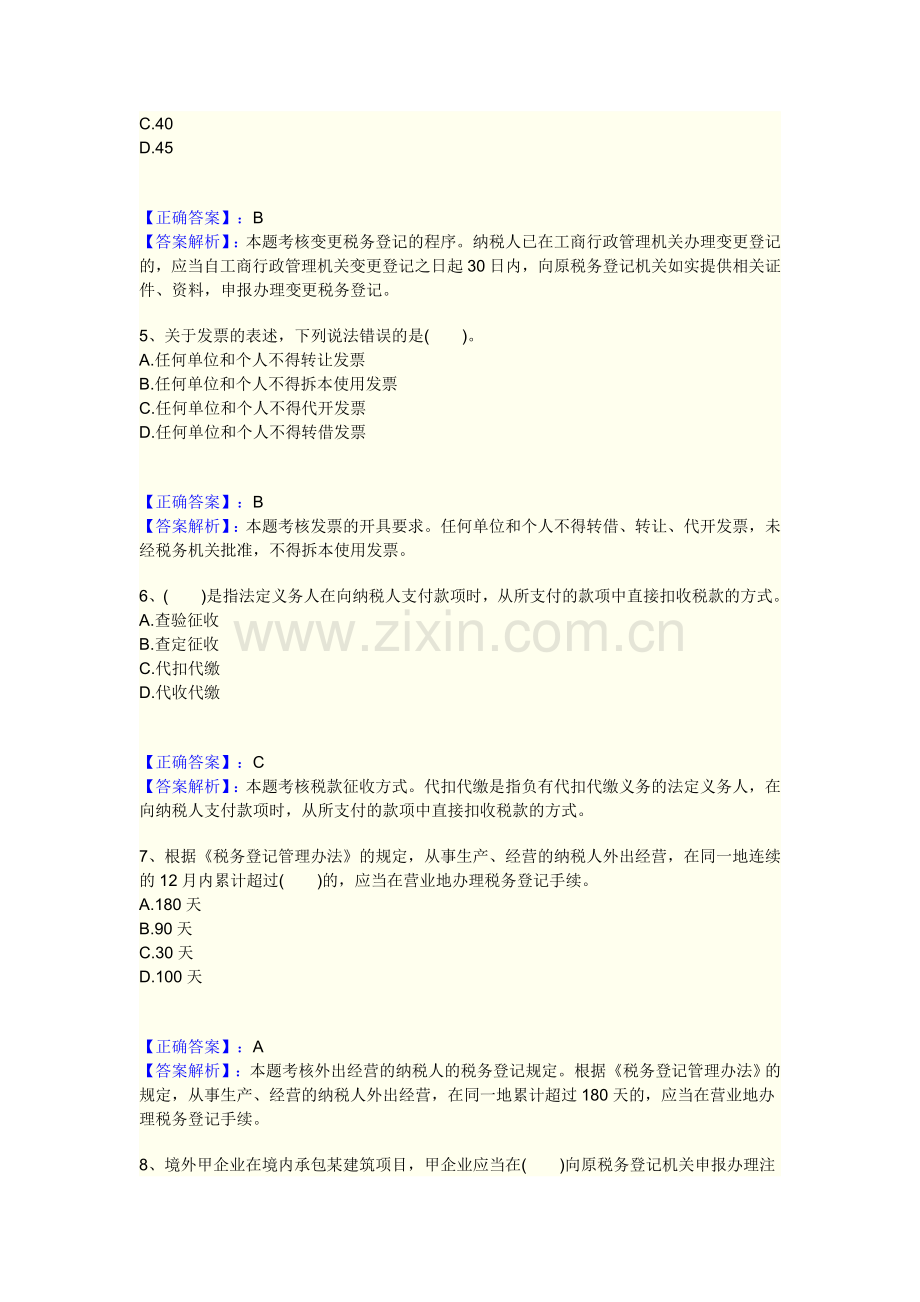 会计从业资格练习题.doc_第2页