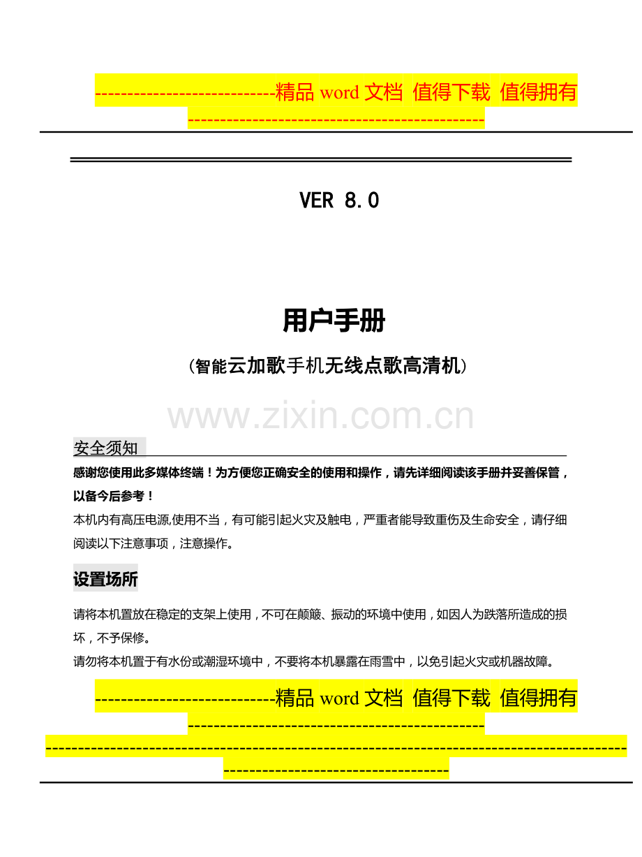 智能云加歌点歌机使用手册.doc_第2页