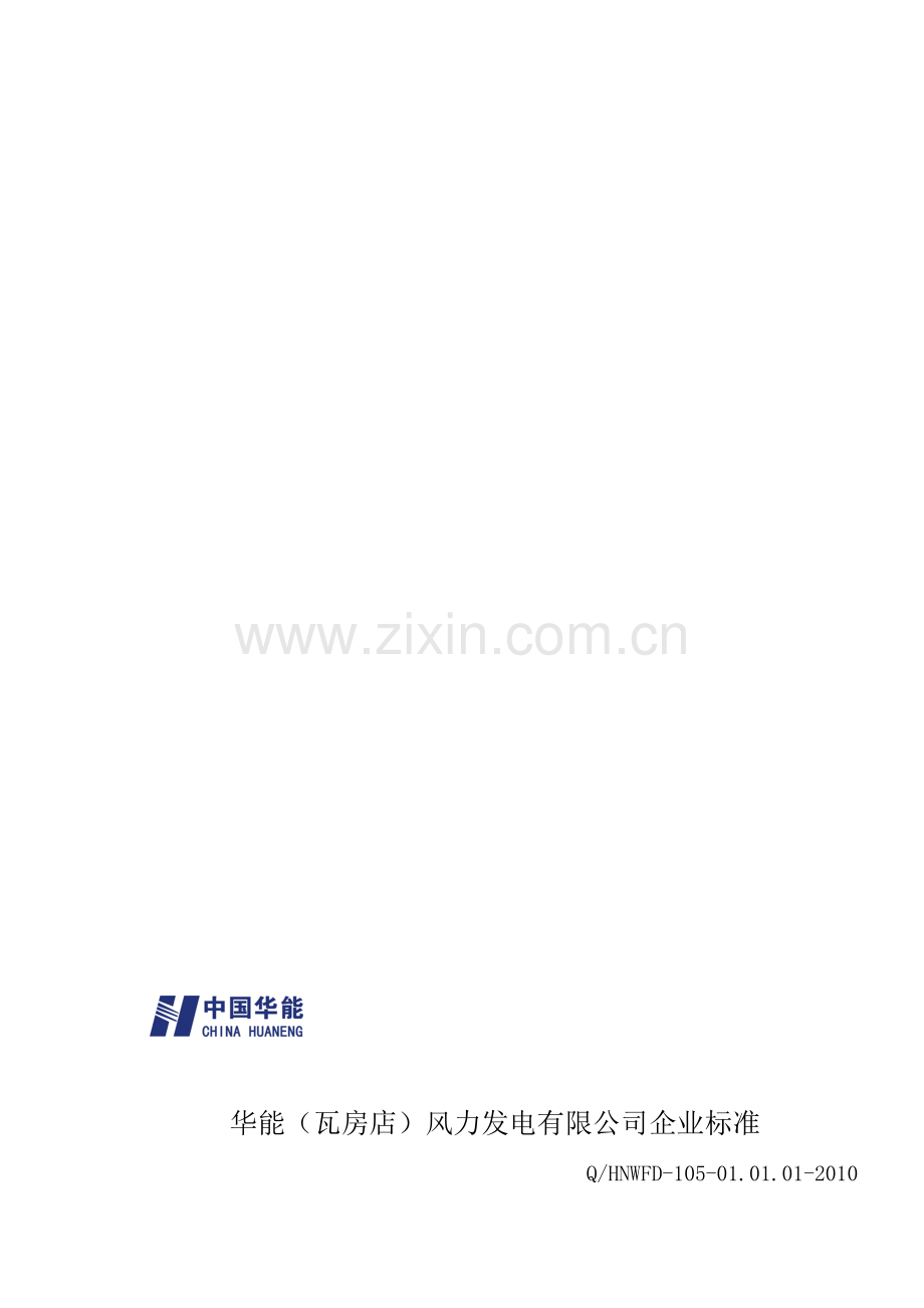 ZD-05-设备定期切换试验制度.doc_第1页