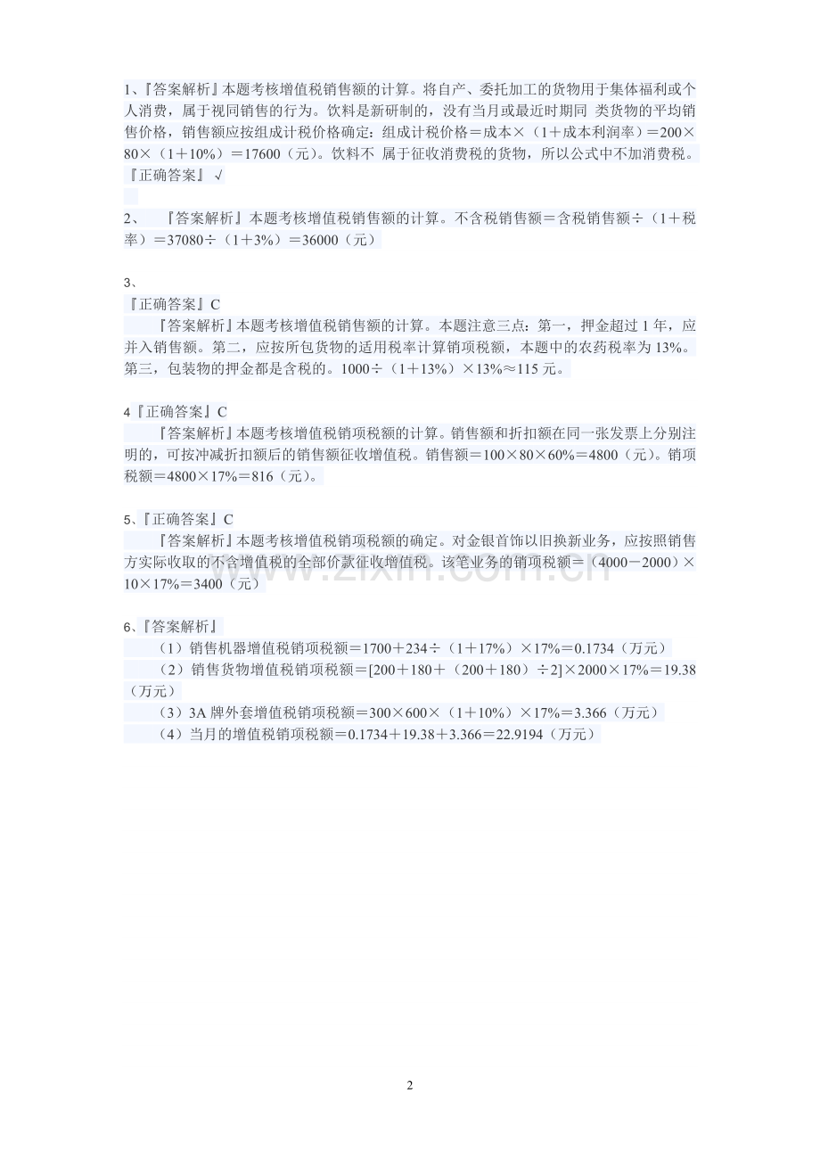 第三章税收法律制度练习题.doc_第2页
