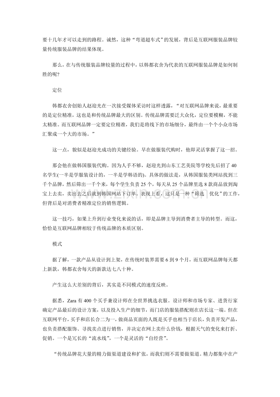从代购中看未来-传统服装行业未来发展分析.doc_第2页