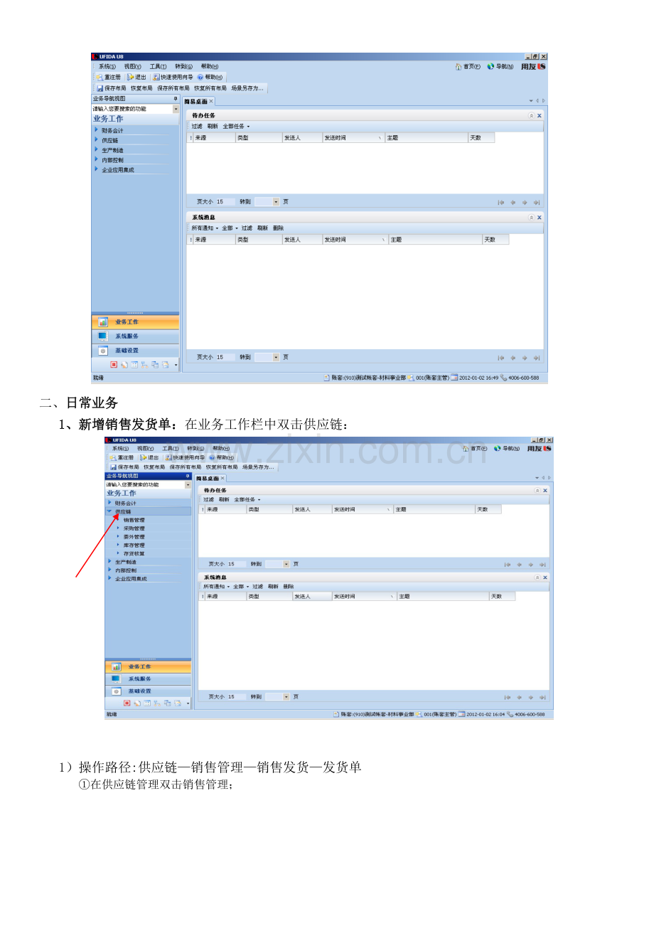 用友U8系统销售订单发货流程.doc_第2页