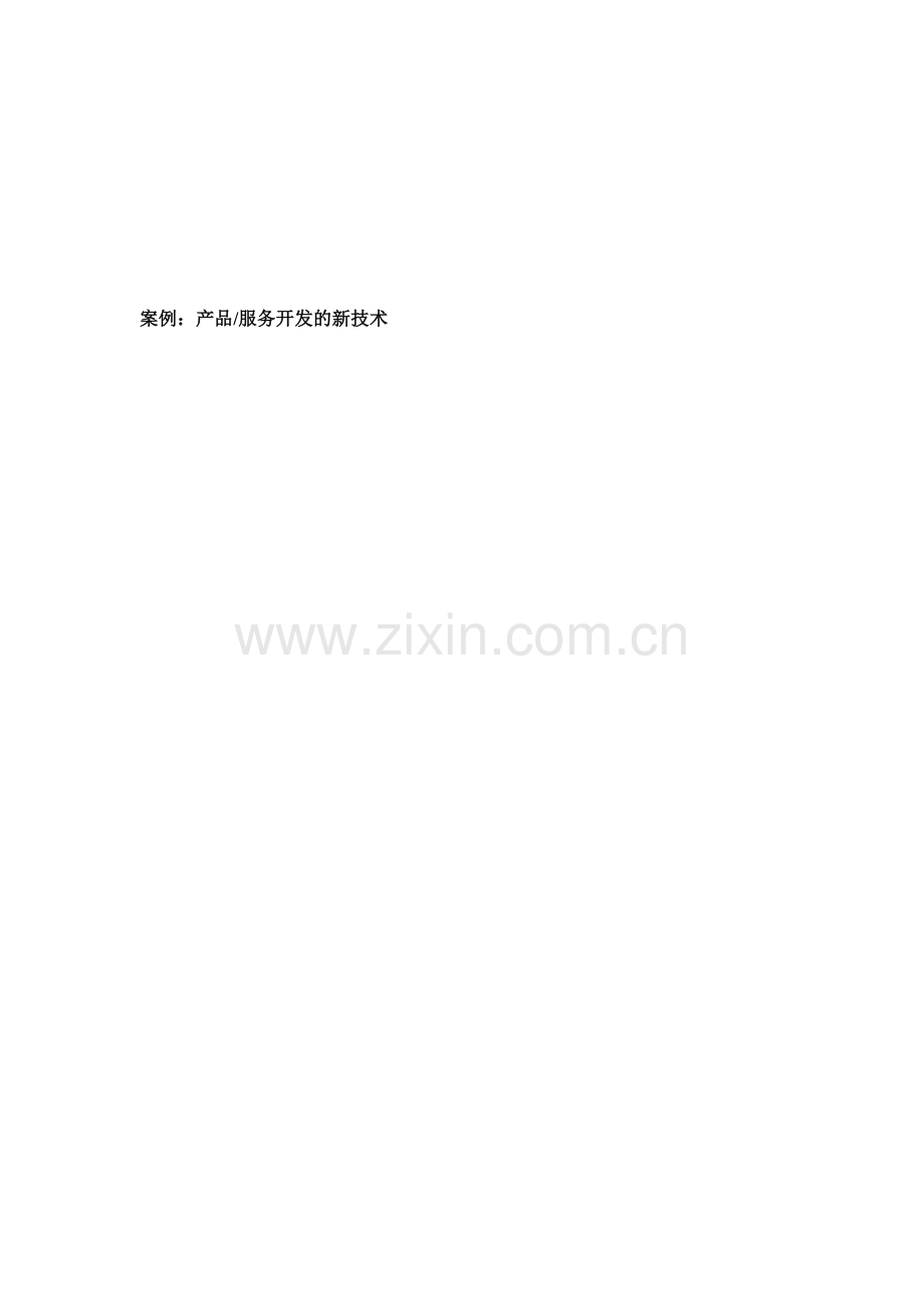 生产运作管理15.doc_第1页