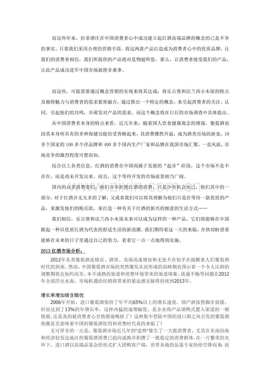 中国红酒市场分析及竞争者分析.doc_第2页