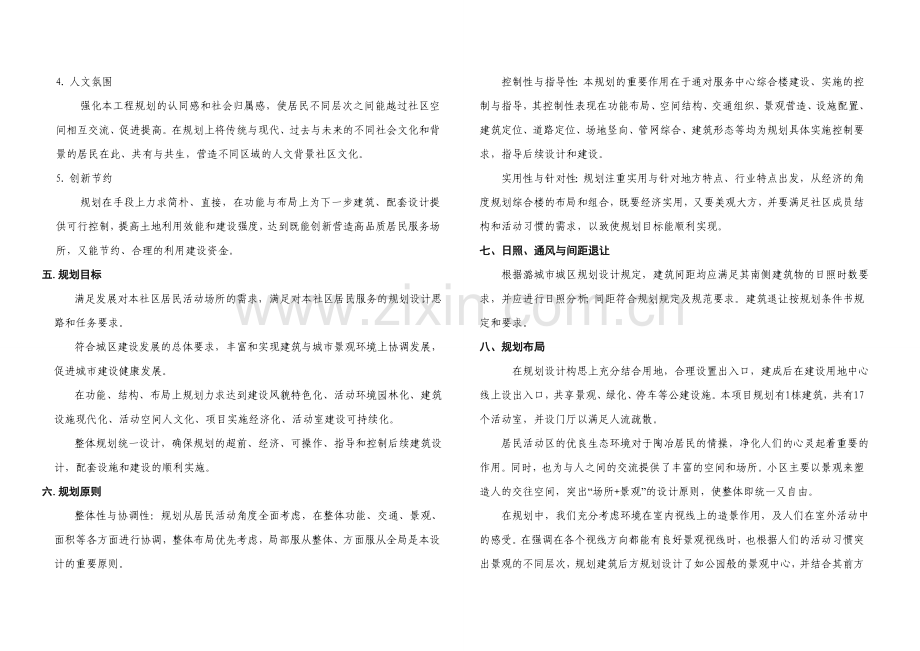 社区设计方案说明文本.doc_第2页