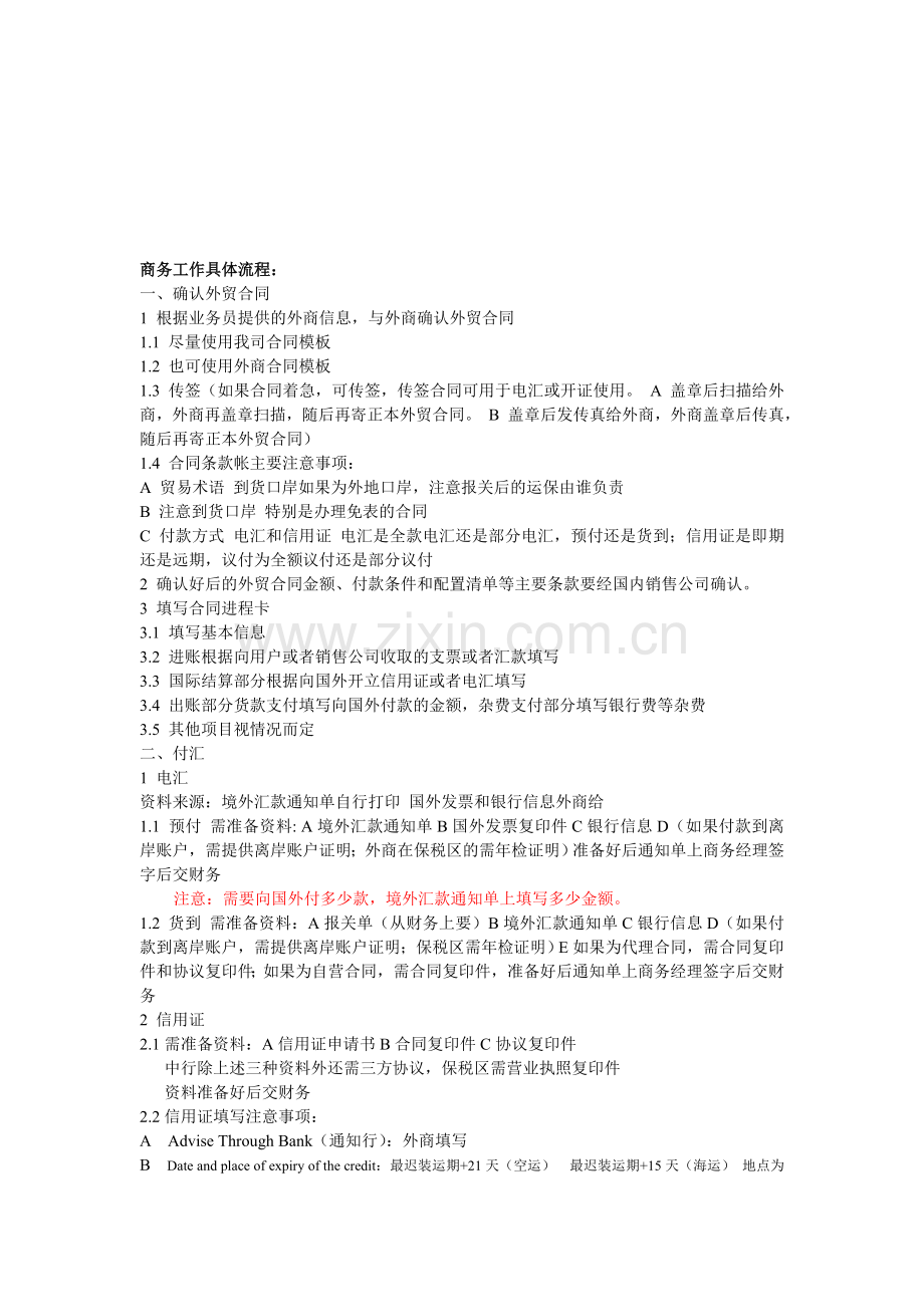 外贸代理公司商务工作具体流程.doc_第1页