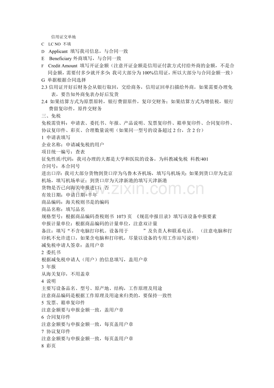 外贸代理公司商务工作具体流程.doc_第2页