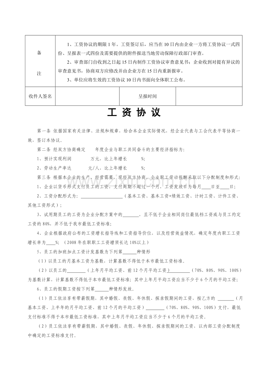 工资协议送审呈报表.doc_第2页