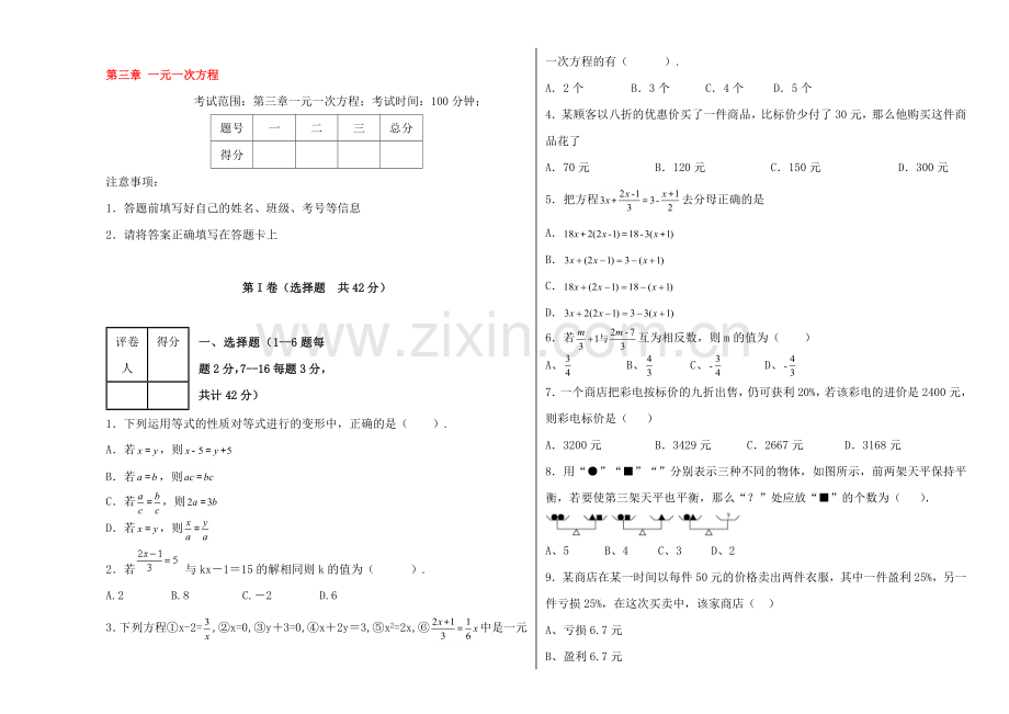 一元一次方程测试题2.doc_第1页