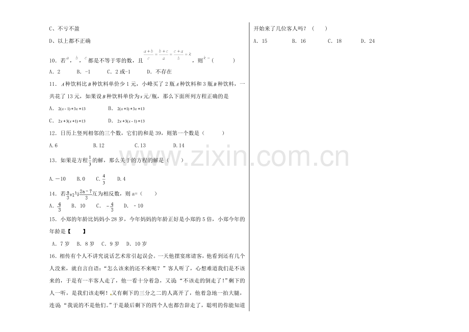 一元一次方程测试题2.doc_第2页