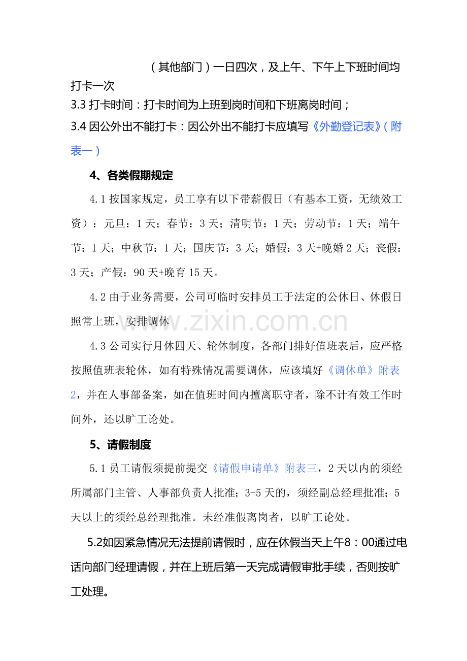 公司人事管理制度总.doc_第2页