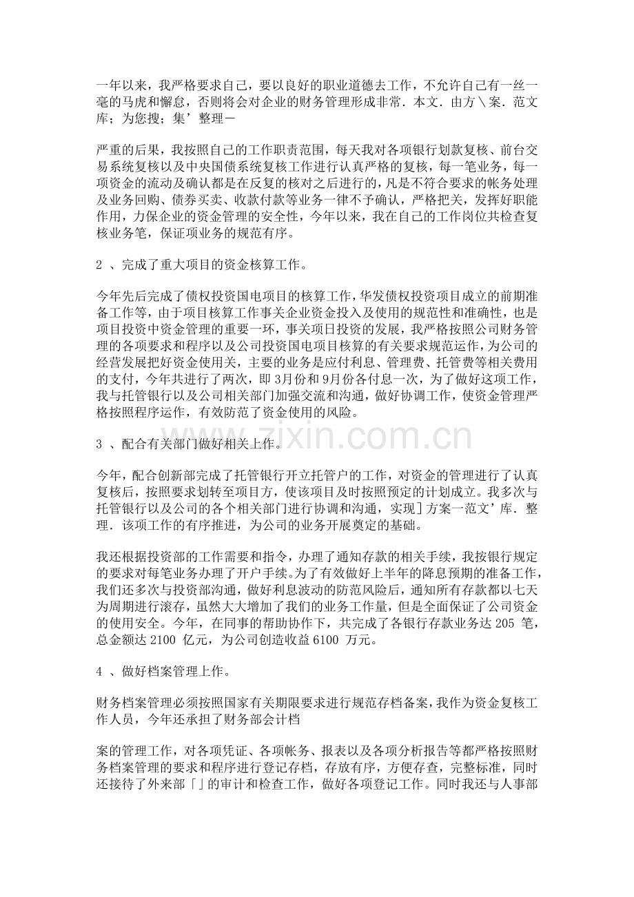 2010年财务会计工作总结及工作计划.doc_第2页